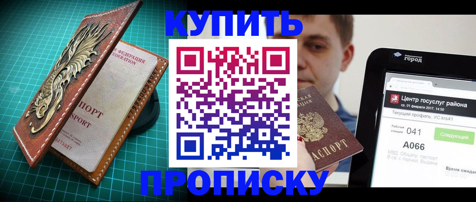 прописка регистрация в Камчатской области