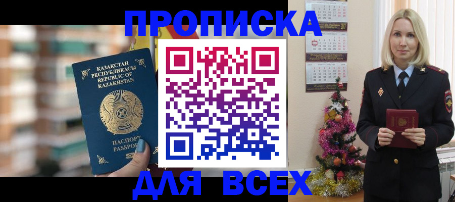 прописка для военкомата в Камчатской области