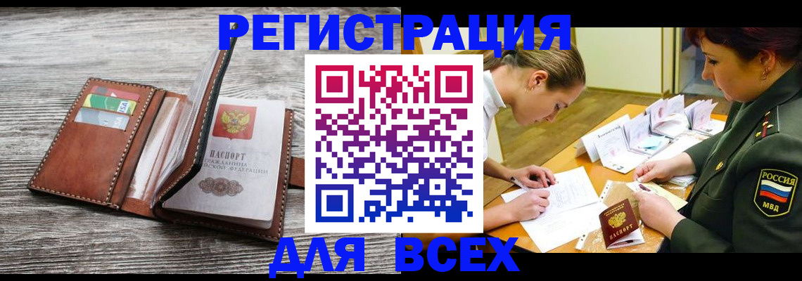 прописка для школы в Камчатской области